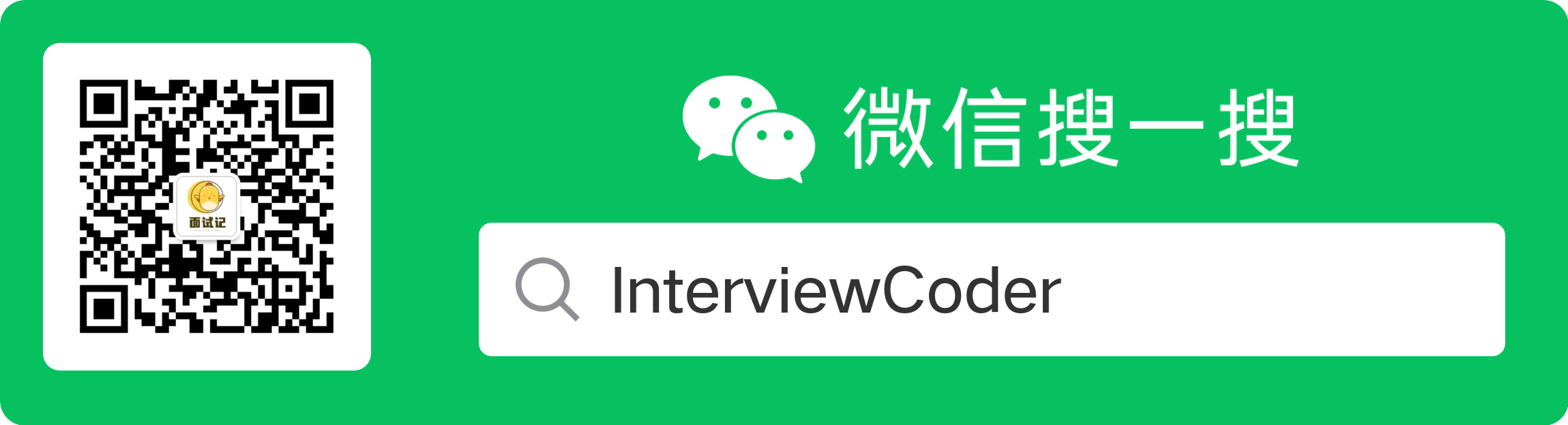 InterviewCoder